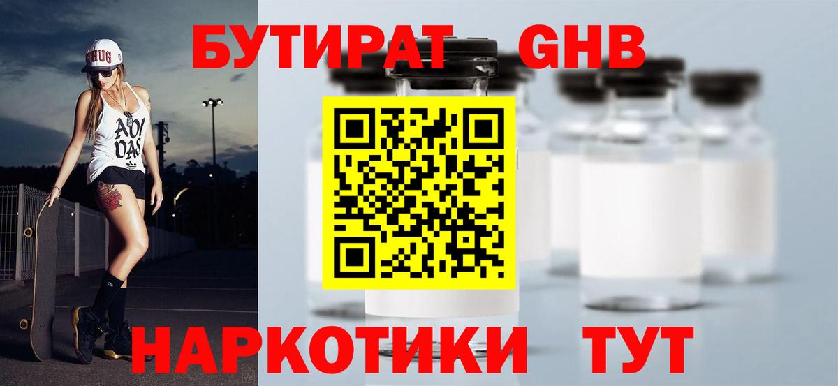 Салехард  Бутират BDO  Вход с VPN 