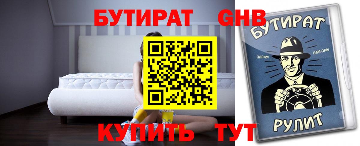 Бутират BDO 33% Салехард