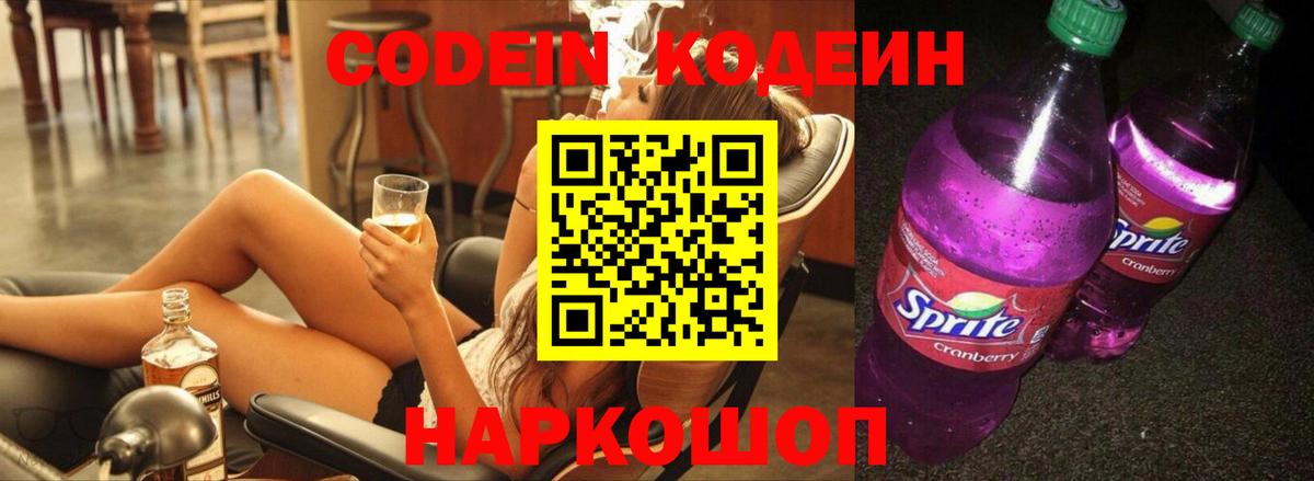 Codein Purple Drank  Вход с VPN  Салехард 