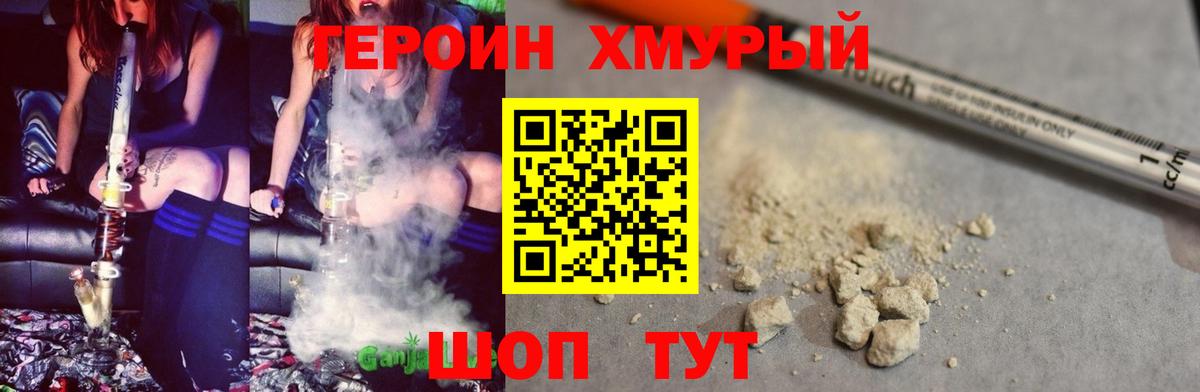 ГЕРОИН гречка  Вход с VPN  Салехард 