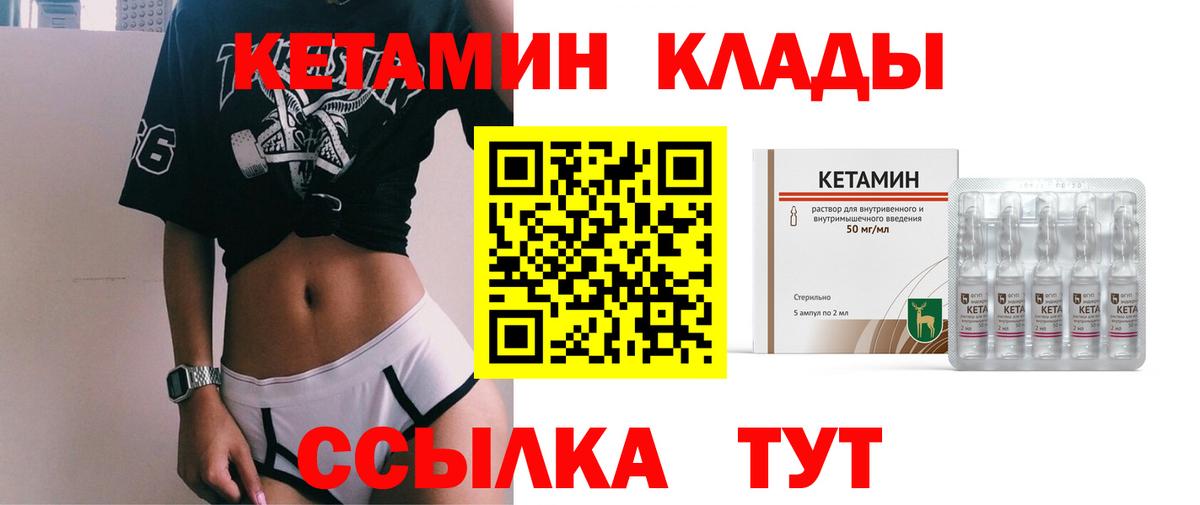 Салехард  КЕТАМИН VHQ  Вход с VPN 